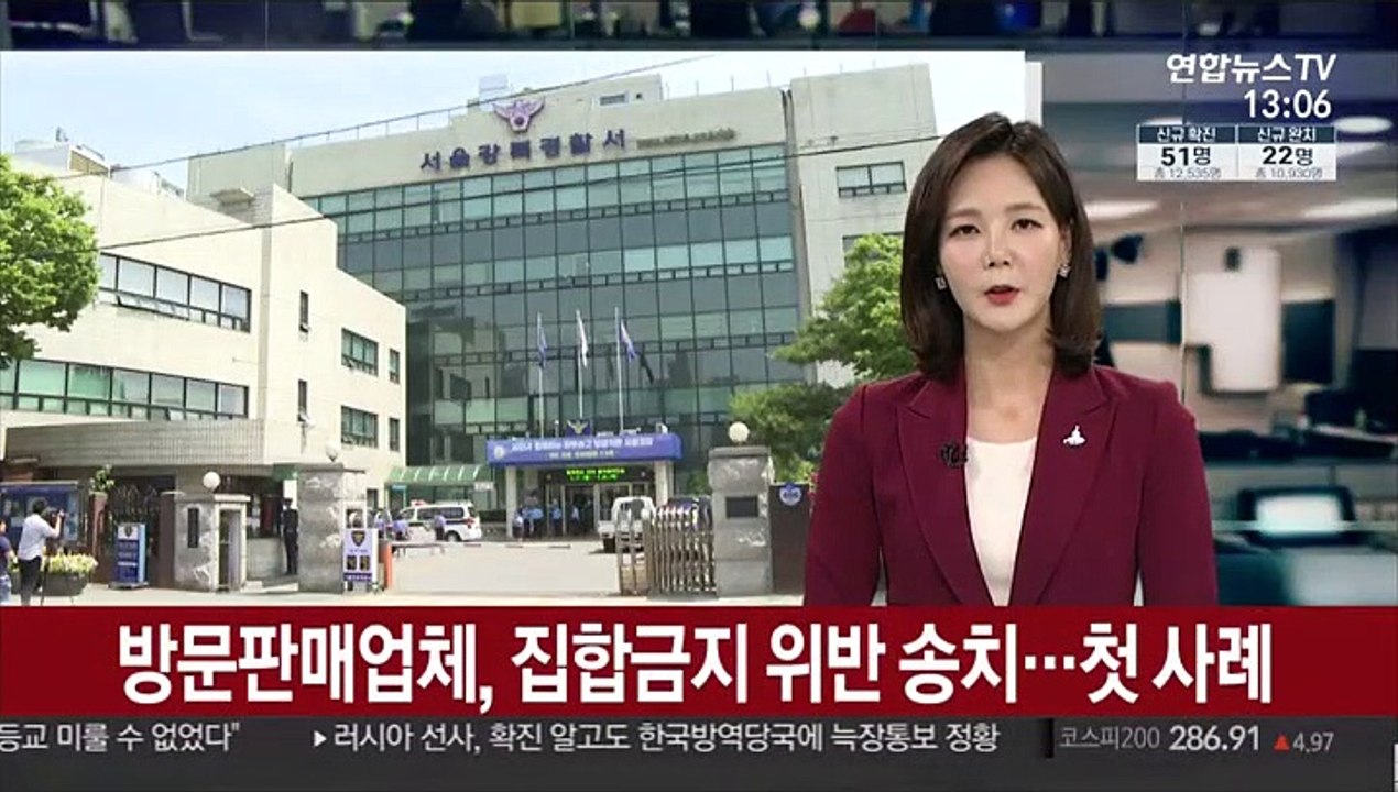 경찰, 방문판매업체 집합금지 위반 송치…첫 사례
