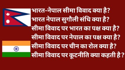 India Nepal border dispute |  Explained by lalit Singh