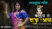 कानुडा गीत 2020 | कानुडा रा दाडा आया (FULL VIDEO) | Marwadi Kanuda Geet New Song | Rajasthani Konuda Geet | Krishna Bhajan - HD | Latest Songs