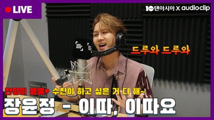 [스타책방 LIVE] 이걸 안 봤다고? 김수찬이 부릅니다. 장윤정 - 이따, 이따요