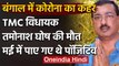 Corona Positive TMC  MLA Tamonash Ghosh की मौत, CM Mamata Banerjee ने जताया शोक | वनइंडिया हिंदी