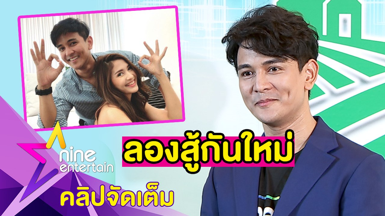 “กัน” จับมือ “มารี” เริ่มต้นใหม่ เคลียร์ปมนอกใจ-พ่อแม่ไม่ปลื้ม(คลิปจัดเต็ม)