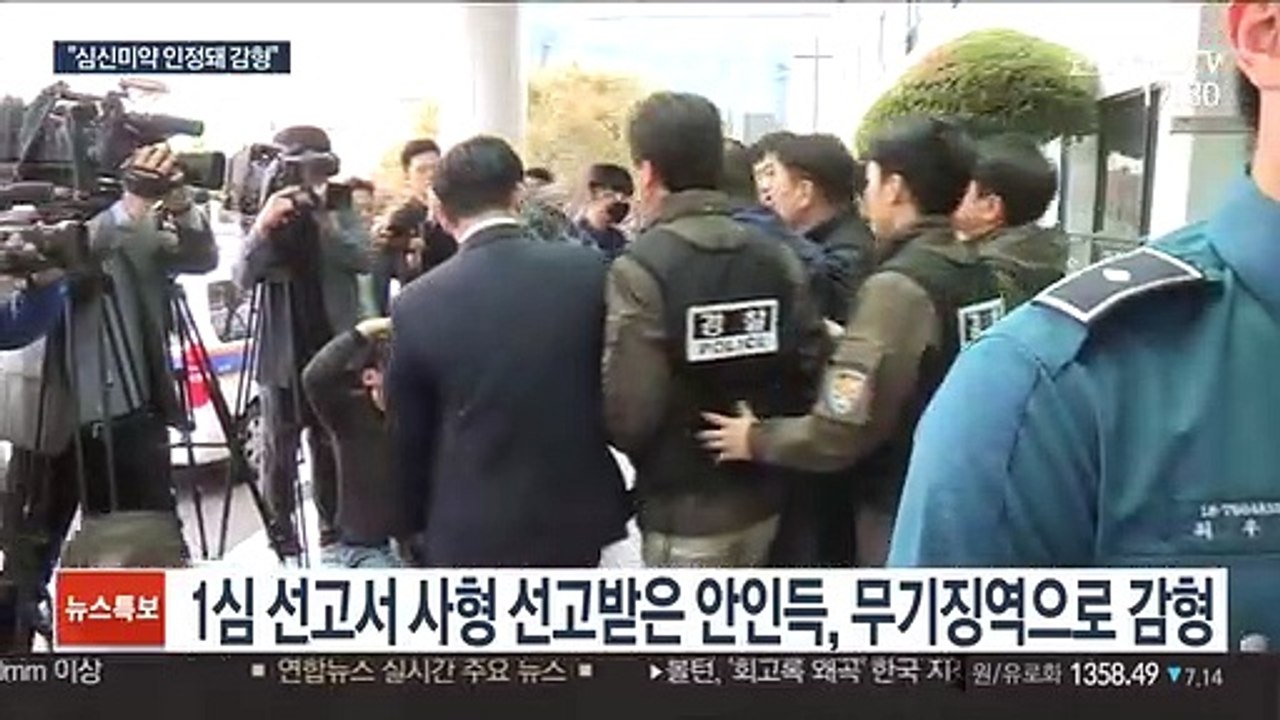 22명 사상자낸 방화·흉기난동 안인득, 2심서 무기징역 감형