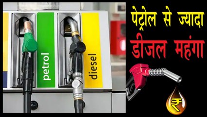 दिल्ली में पहली बार डीजल हुआ पेट्रोल से भी महंगा