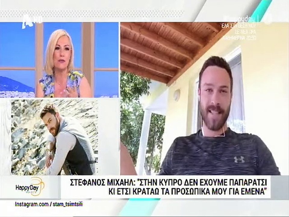 Στέφανος Μιχαήλ: Έκανε unfollow τη Δανάη Παππά;...