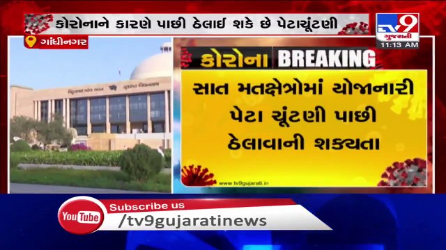 Gujarat- Bypolls of Vidhan Sabha likely to be postponed due to COVID-19 outbreak
