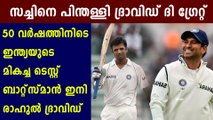 Rahul Dravid Pips Sachin Tendulkar As Greatest Indian Test Batsman | Oneindia Malayalam