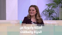 أسئلة وأجوبة عن الحياة والعلاقات  - منار الدينا - دنيا الحياة