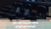 صالات السينما تعيد فتح أبوابها في الرياض - هنا وهناك
