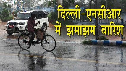 दिल्ली-एनसीआर में मानसून की दस्तक