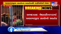 Ahmedabad- Miscreants in an inebriated condition vandalize residence in Meghaninagar - TV9News