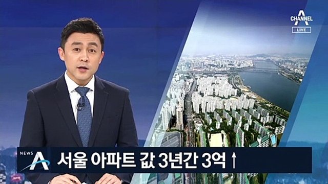 서울 아파트 3년 새 52% 상승?…정부 “14%에 불과” 해명