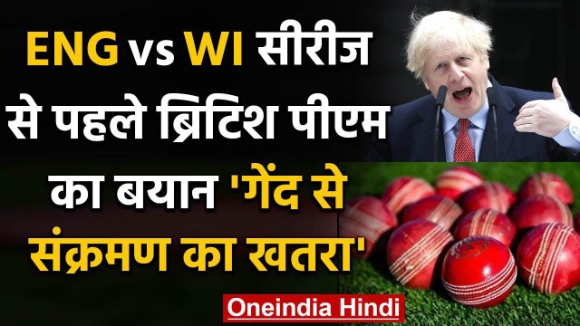 ENG vs WI: British PM Boris Johnson says cricket ball natural disease spreader | वनइंडिया हिंदी