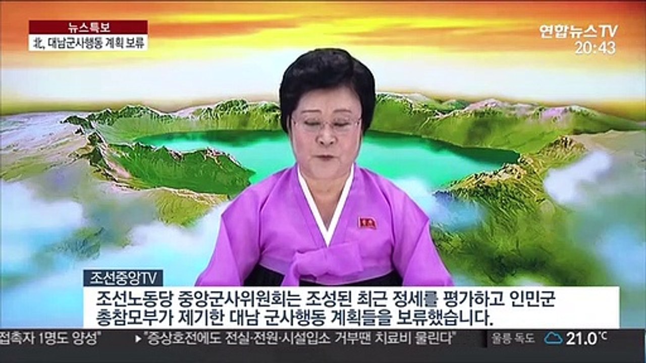 김정은, 대남 군사행동 계획 보류…정부 "상황 계속 주시"