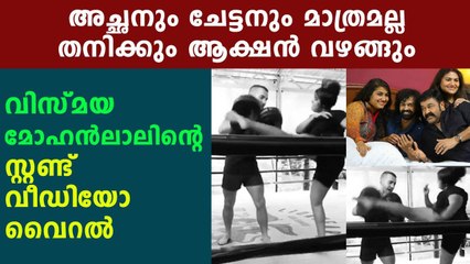 Vismaya mohanlal's stunt video goes viral | Oneindia Malayalam