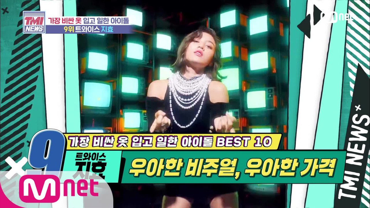 [47회] 우아한 비주얼, 우아한 가격! TWICE 지효!