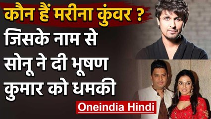 Marina Kuwar कौन हैं ?  जिसके नाम से Sonu Nigam ने दी थी Bhushan Kumar को धमकी  | वनइंडिया हिंदी