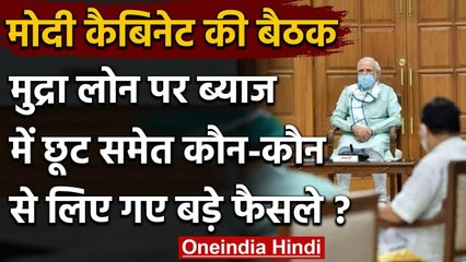 Modi Cabinet का फैसला,  Mudra Shishu Loan लेने वालों को ब्याज में 2 फीसदी की छूट | वनइंडिया हिंदी