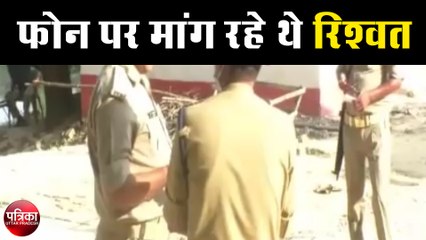 भ्रष्टाचार के मामले में थाना प्रभारी समेत तीन पुलिसकर्मी सस्पेंड