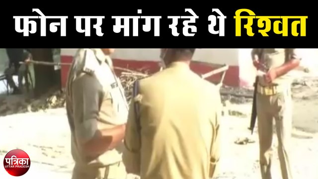 भ्रष्टाचार के मामले में थाना प्रभारी समेत तीन पुलिसकर्मी सस्पेंड