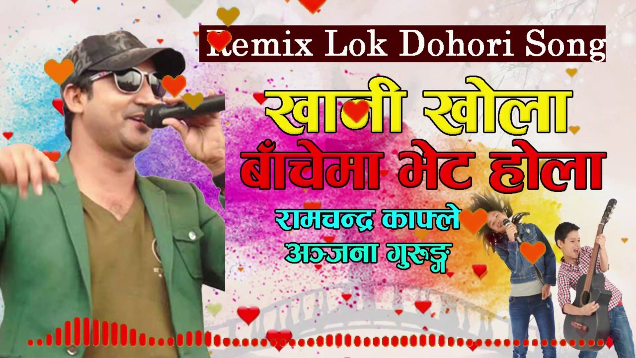 Remix Song_खानि खोला बाचेमा भेट होला By_Ranchandra Kafale & Anjana Gurunj