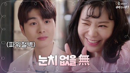 박수영의 온갖 계략(?)에도 잡히지 않는 눈치제로 정건주ㅋㅋㅋ #인간미꾸라지