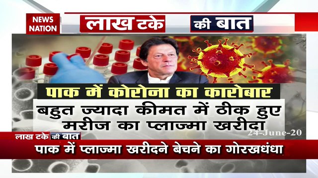 Lakh Take Ki Baat : Corona racket running in Pakistan!