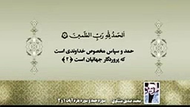 Sheikh Muhammad Siddiq Al - Minshawi سورة البقرة بصوت القارئ محمد صديق المنشاوي