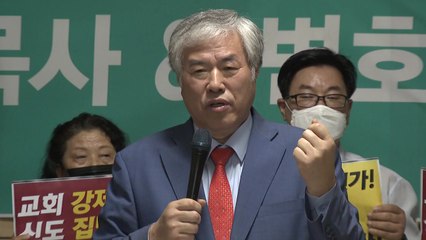 전광훈 "명도집행 당시 무차별 폭행...토지보상금 563억은 적정" / YTN