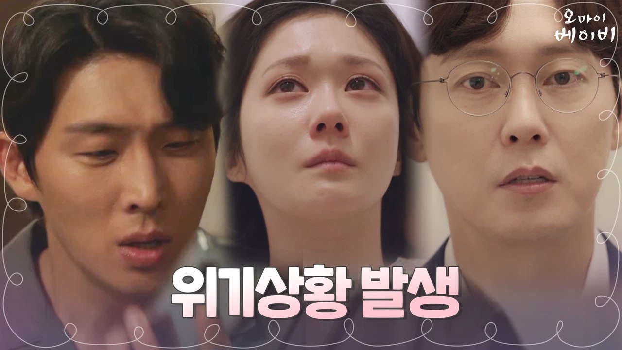 [14화 예고] 예고 없이 찾아온 위기 상황! 장나라, 갑자기 쓰러지다?