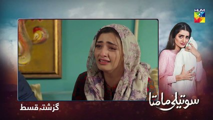 Soteli Maamta Episode 93 HUM TV Drama 24 June 2020