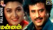 Mannan Full Tamil Movie | Rajinikanth | Vijayashanti | Kushboo | Ilaiyaraaja | Thamizh Padam