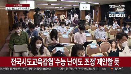 면접 폐지? 수능최저 완화?…고3 구제책 나올까