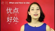 Qing Wen: Comparing Two Ways to Say 