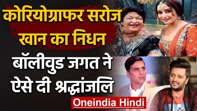 Saroj Khan के निधन से Bollywood में शोक की लहर, कलाकारों ने Post शेयर कर जताया दुख | वनइंडिया हिंदी