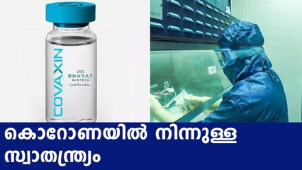Corona Vaccine on Aug 15 | Oneindia Malayalam