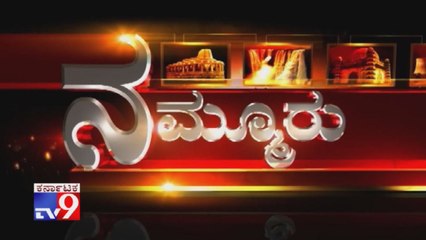 Tv9 Nammuru All Regional News Of The Day(28-06-2020)