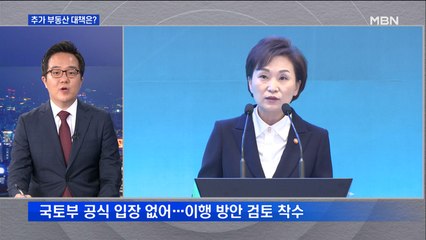 [부동산] '문 대통령 숙제' 어떤 대책 나올까?…공급 대책 주목