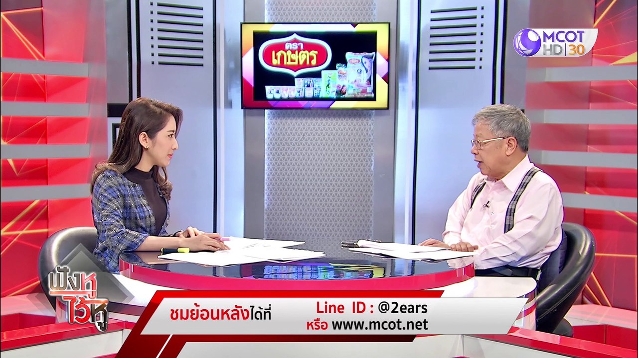 ฟังหูไว้หู 24 มิ.ย. 63 : เศรษฐกิจไทยปี 63 ติดลบ...