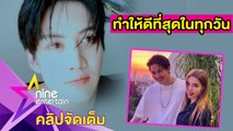 “กอล์ฟ” แฮปปี้! คบแฟนสาวรัสเซีย รับ! คิดเรื่องแต่งงาน(คลิปจัดเต็ม)