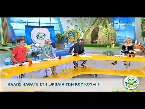 Στη φωλιά των Κου Κου: Βαρύ το κλίμα στην εκπομπή-Επέστρεψε ο Κωνσταντινίδης