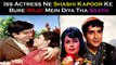 Iss Actress Ne Shashi Kapoor Ke Bure Waqt Mein Diya Tha Saath