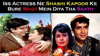 Iss Actress Ne Shashi Kapoor Ke Bure Waqt Mein Diya Tha Saath