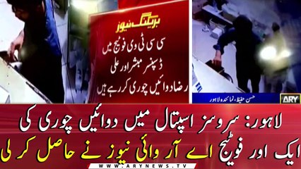 Medicines being stolen from Services Hospital caught on CCTV camera ...