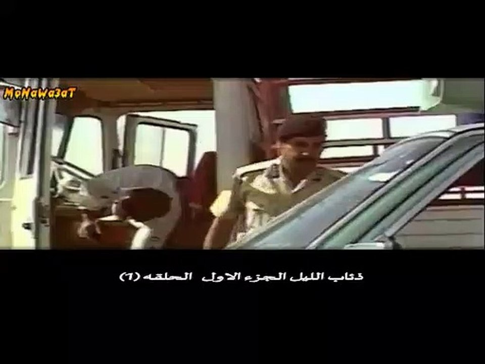 (1) HDذئاب الليل الجزء الاول ...الحلقه