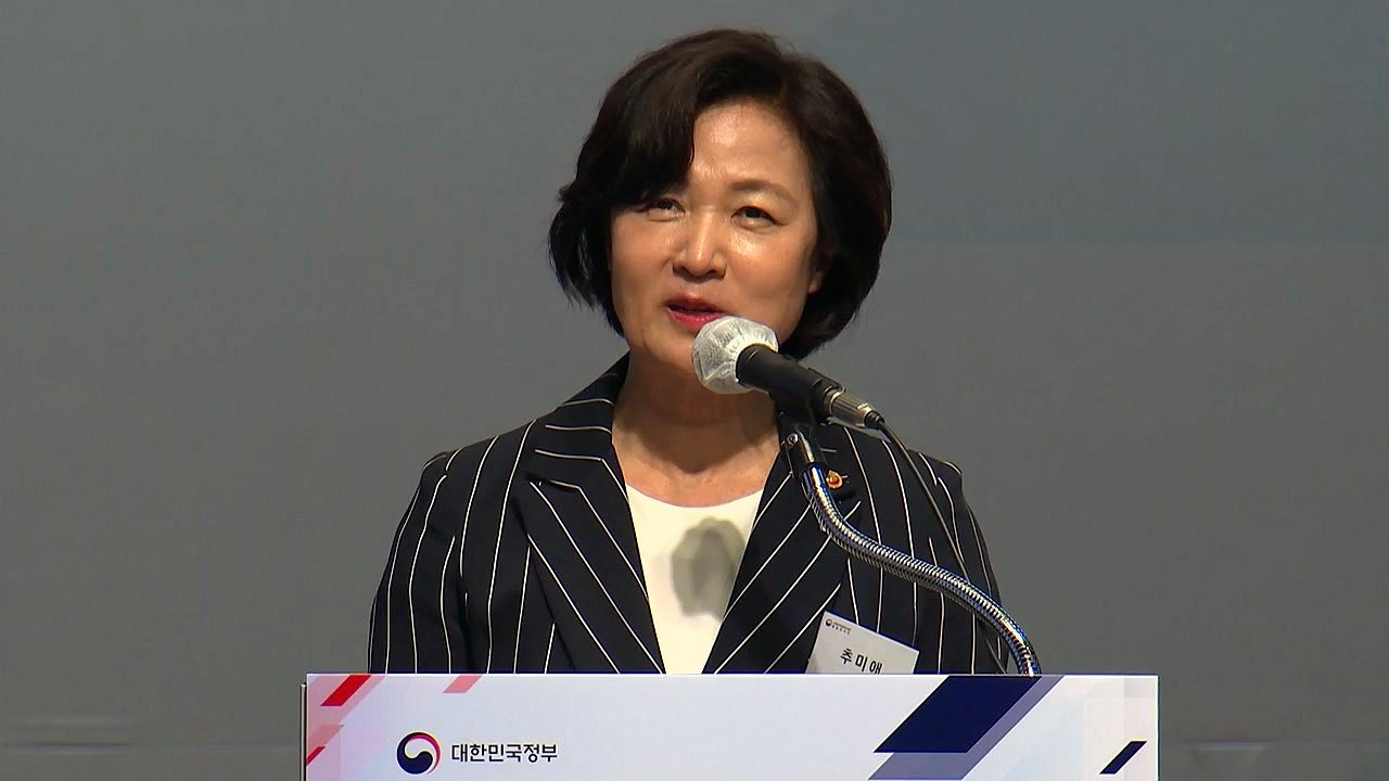 추미애 "검찰 그동안 스스로 정치...공수처는 개혁 신호탄" / YTN