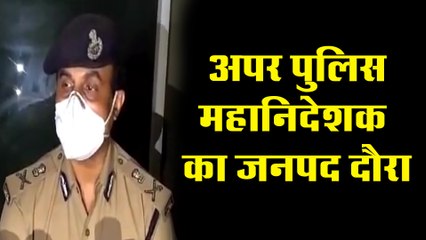 Download Video: Law & Order मेंटेन के लिए अपर पुलिस महानिदेशक का जनपद दौरा