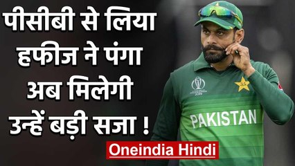 Mohammed Hafeez challenges Pakistan Cricket Board over Covid-19 Test reports | वनइंडिया हिंदी