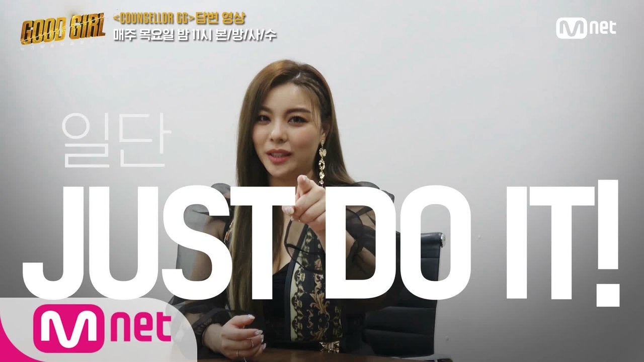 [굿걸] COUNSELLOR GG I 에일리(AILEE)