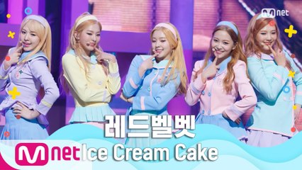 [여름 완전 정복] 레드벨벳 - Ice Cream Cake